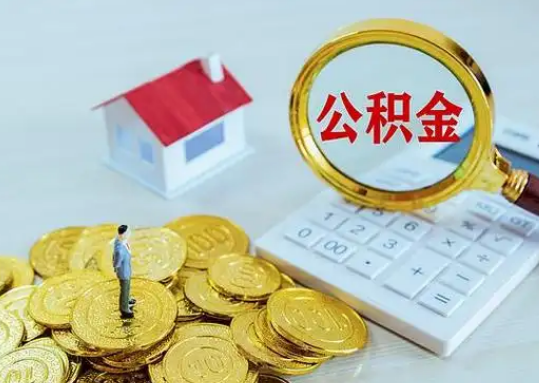 玉树公积金新政对购房影响典型案例